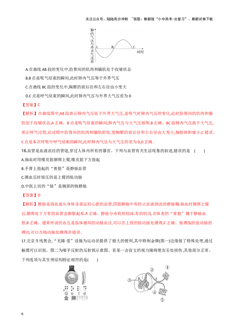 模块四人体生理与健康（测试）（解析版）_02中考总复习（2026版更新中）_08-生物-中考总复习_2024年中考复习资料_一轮复习_❤2024年中考生物一轮复习讲练测（全国通用）_练习