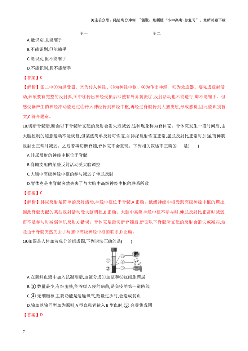 模块四人体生理与健康（测试）（解析版）_02中考总复习（2026版更新中）_08-生物-中考总复习_2024年中考复习资料_一轮复习_❤2024年中考生物一轮复习讲练测（全国通用）_练习