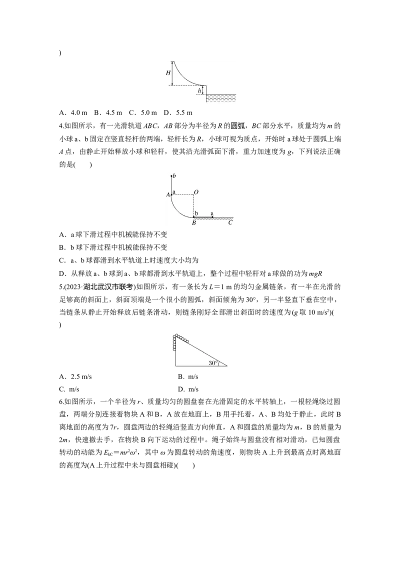 第六章　第4练　机械能守恒定律及其应用_4.2025物理总复习_2025年新高考资料_一轮复习_2025物理大一轮复习讲义+课件ppt（完结）_2025物理大一轮复习讲义学生用书Word版文档整书