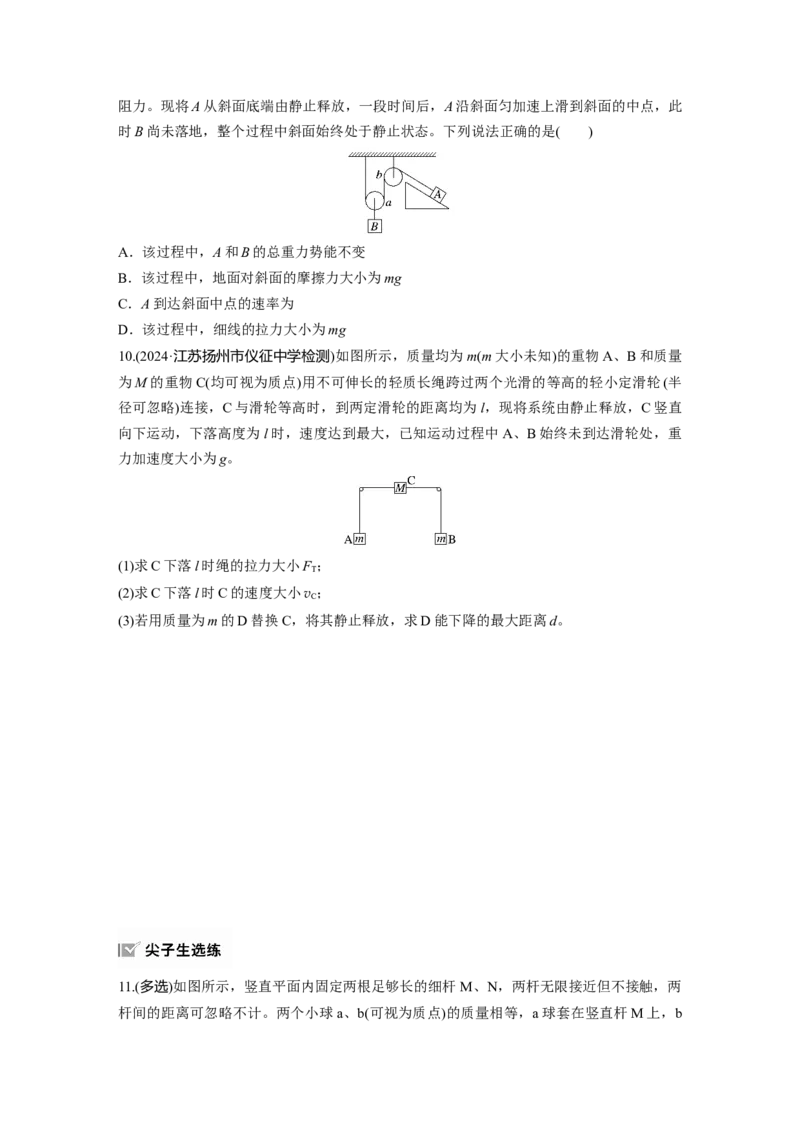 第六章　第4练　机械能守恒定律及其应用_4.2025物理总复习_2025年新高考资料_一轮复习_2025物理大一轮复习讲义+课件ppt（完结）_2025物理大一轮复习讲义学生用书Word版文档整书