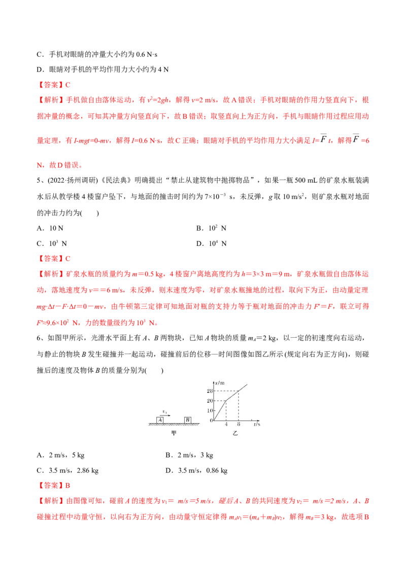 动量守恒定律章末测试（解析版）_4.2025物理总复习_2023年新高复习资料_一轮复习_2023年高三物理一轮复习精讲精练278111462_第七章动量守恒定律