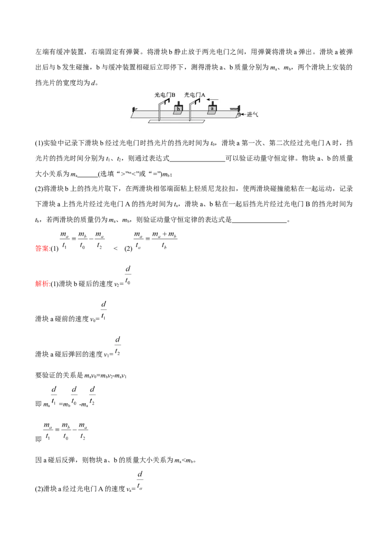 动量守恒定律章末测试（解析版）_4.2025物理总复习_2023年新高复习资料_一轮复习_2023年高三物理一轮复习精讲精练278111462_第七章动量守恒定律
