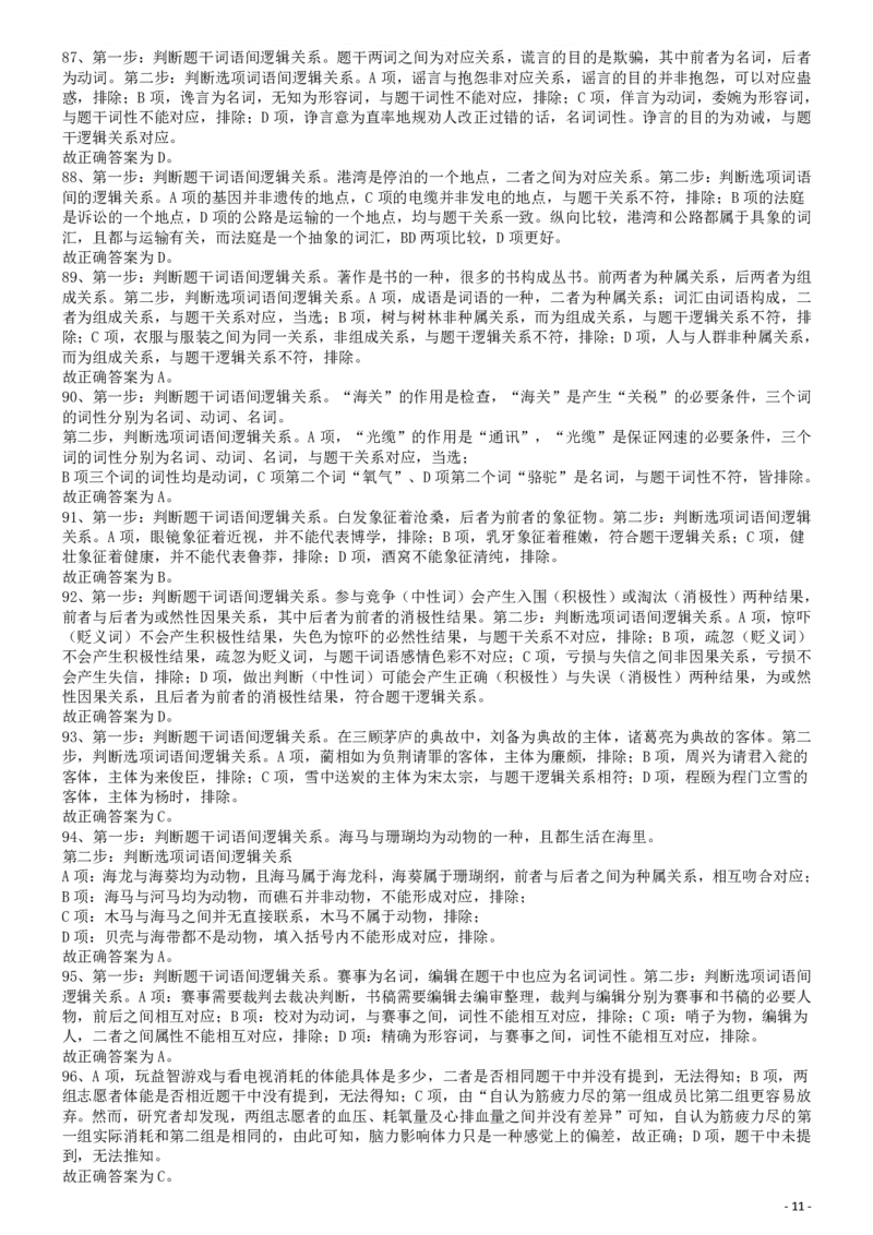 2015年425公务员联考《行测》答案及解析(福建、云南、青海)_34省+国考真题_34省考+国考pdf版推荐用这个版本_34省行测+申论真题pdf推荐用这个版本_福建公务员考试真题pdf版