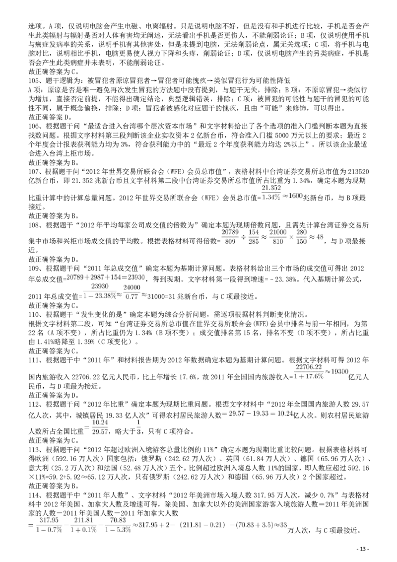 2015年425公务员联考《行测》答案及解析(福建、云南、青海)_34省+国考真题_34省考+国考pdf版推荐用这个版本_34省行测+申论真题pdf推荐用这个版本_福建公务员考试真题pdf版