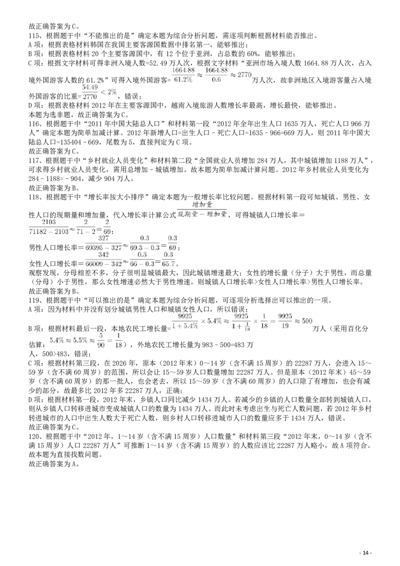 2015年425公务员联考《行测》答案及解析(福建、云南、青海)_34省+国考真题_34省考+国考pdf版推荐用这个版本_34省行测+申论真题pdf推荐用这个版本_福建公务员考试真题pdf版