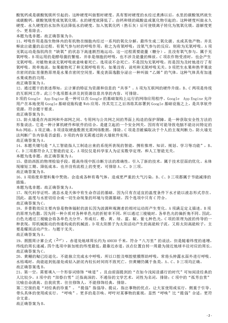 2015年425公务员联考《行测》答案及解析(福建、云南、青海)_34省+国考真题_34省考+国考pdf版推荐用这个版本_34省行测+申论真题pdf推荐用这个版本_福建公务员考试真题pdf版