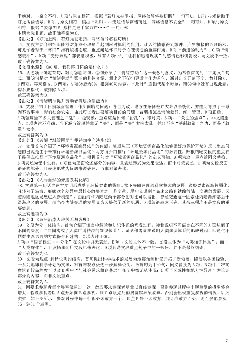 2015年425公务员联考《行测》答案及解析(福建、云南、青海)_34省+国考真题_34省考+国考pdf版推荐用这个版本_34省行测+申论真题pdf推荐用这个版本_福建公务员考试真题pdf版