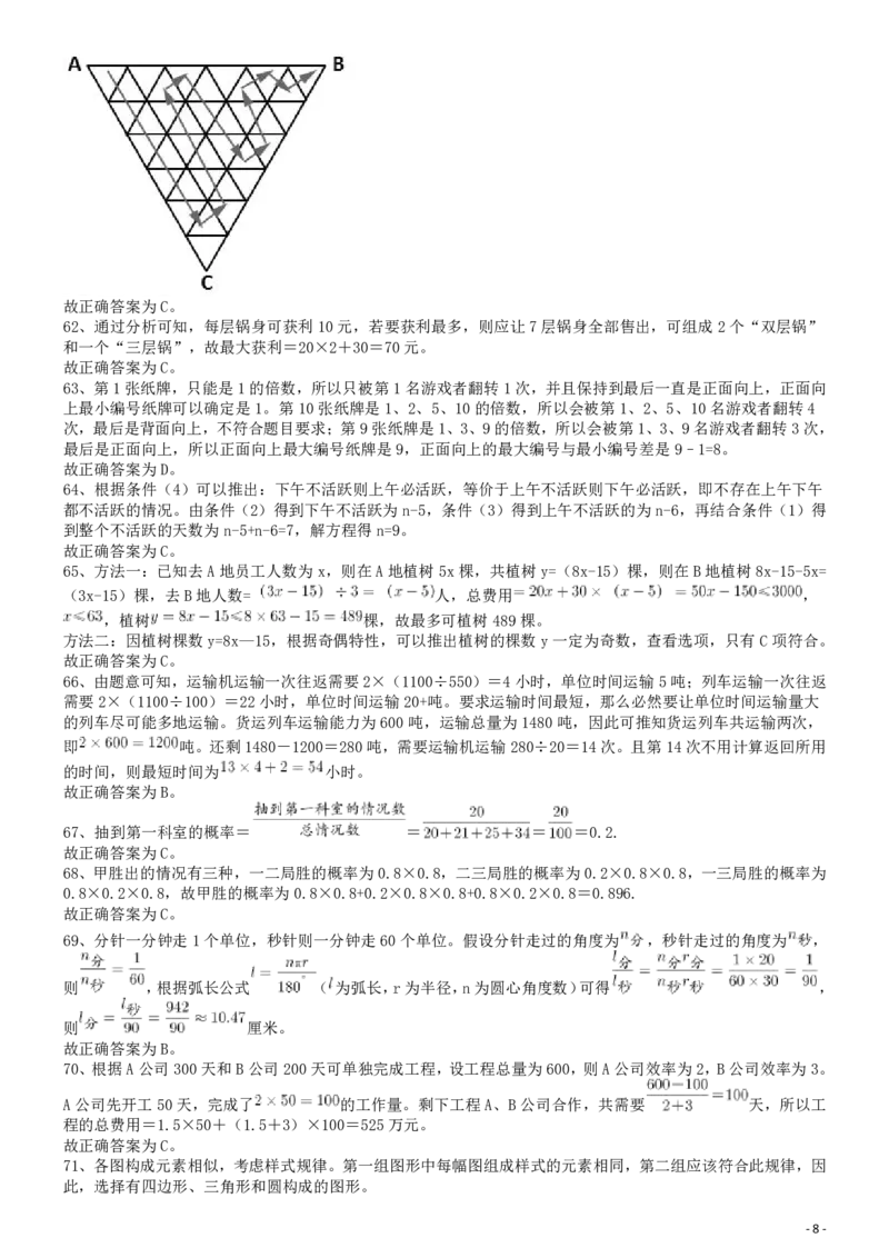 2015年425公务员联考《行测》答案及解析(福建、云南、青海)_34省+国考真题_34省考+国考pdf版推荐用这个版本_34省行测+申论真题pdf推荐用这个版本_福建公务员考试真题pdf版