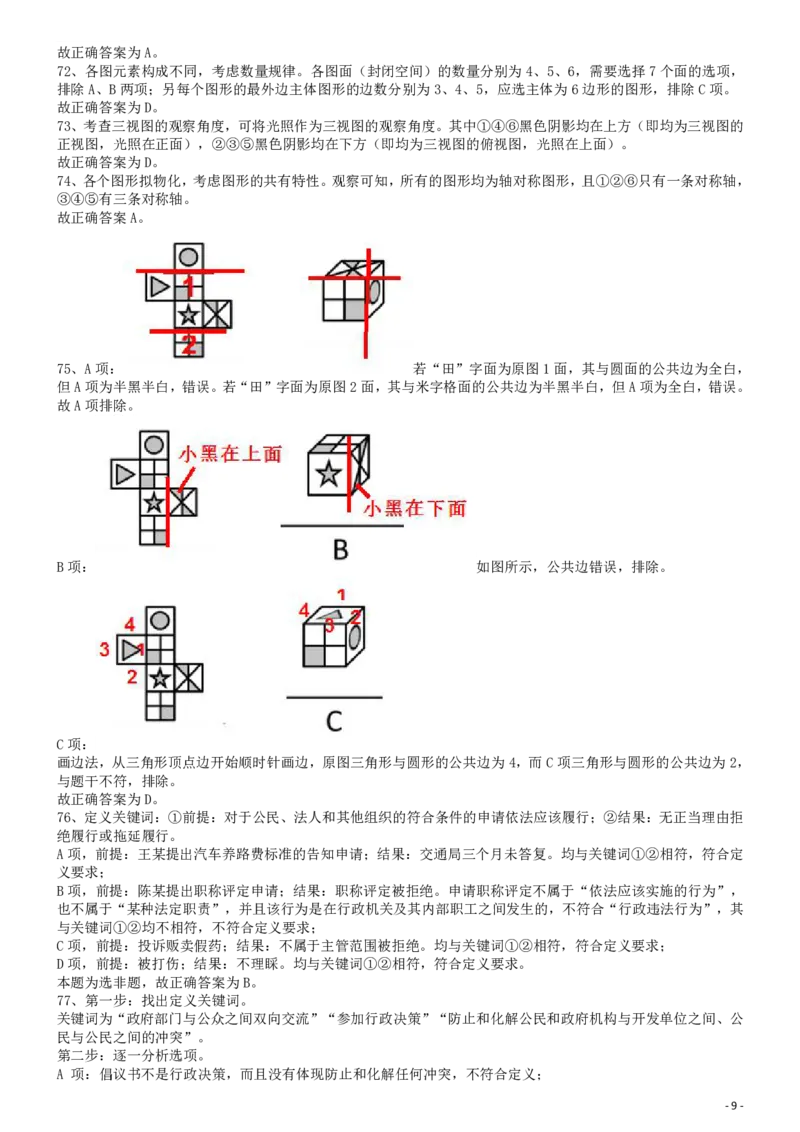 2015年425公务员联考《行测》答案及解析(福建、云南、青海)_34省+国考真题_34省考+国考pdf版推荐用这个版本_34省行测+申论真题pdf推荐用这个版本_福建公务员考试真题pdf版