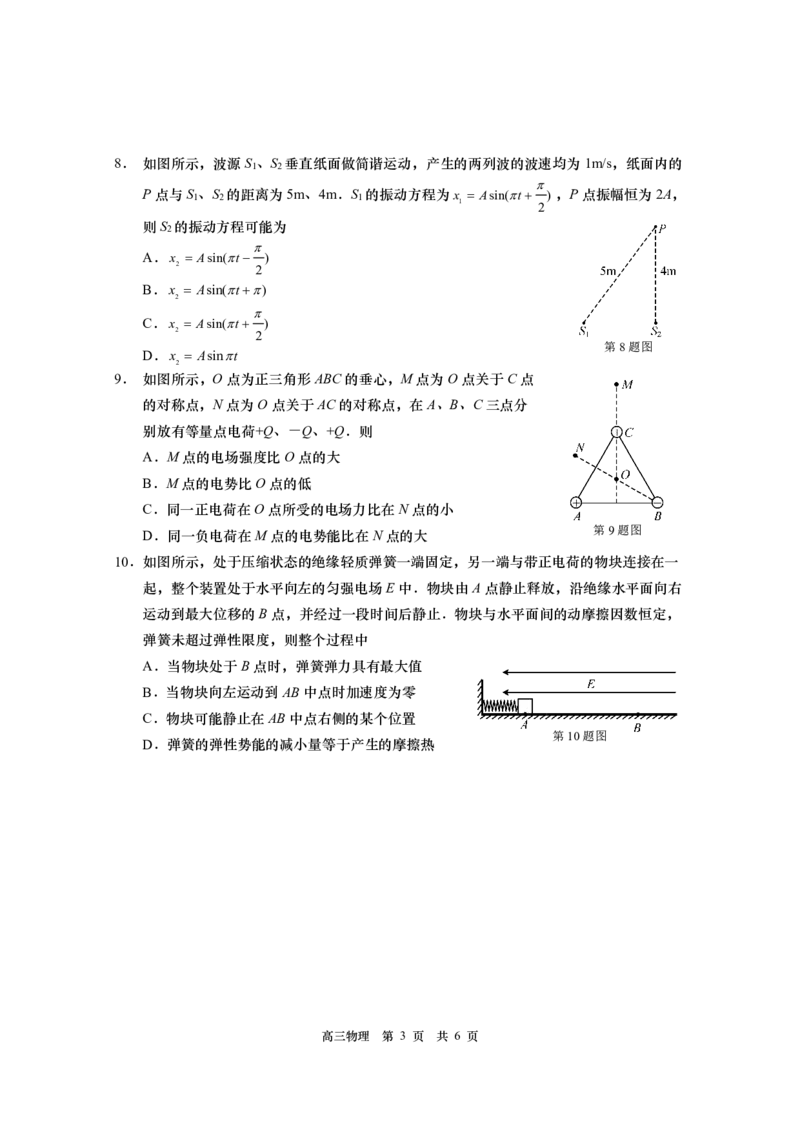江苏省南通市如皋市2022-2023学年高三上学期1月期末物理试题_4.2025物理总复习_2023年新高复习资料_3物理高考模拟题_新高考