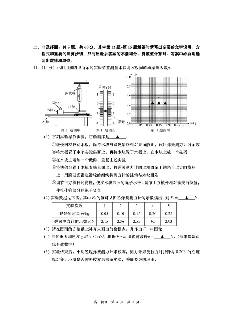江苏省南通市如皋市2022-2023学年高三上学期1月期末物理试题_4.2025物理总复习_2023年新高复习资料_3物理高考模拟题_新高考