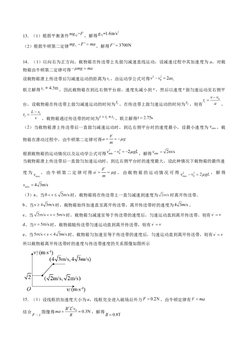 物理答案_4.2025物理总复习_2023年新高复习资料_3物理高考模拟题_新高考_重庆市缙云教育联盟2022-2023学年高三上学期第一次诊断性检测物理