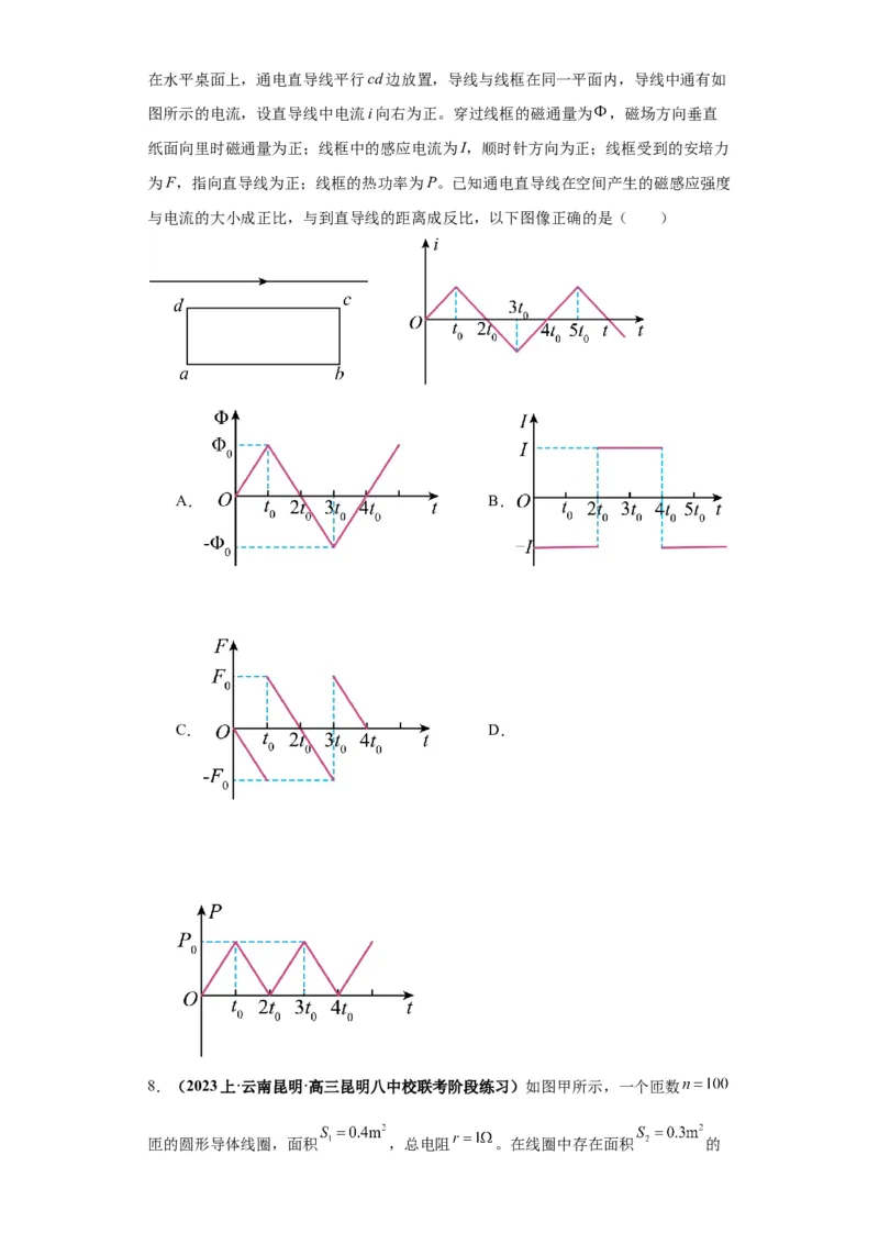 专题15电磁感应定律及其应用（原卷版）_4.2025物理总复习_2024年新高考资料_2.2024二轮复习_2024年高考物理二轮热点题型归纳与变式演练（新高考通用）