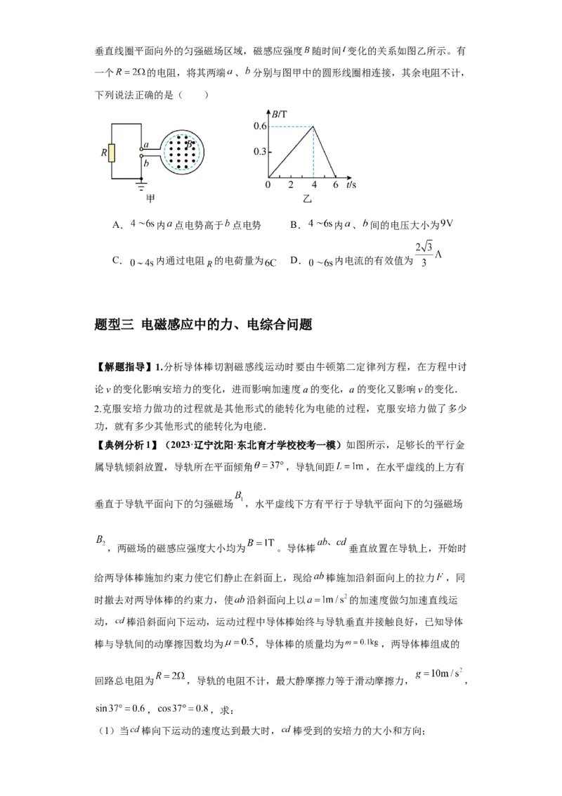 专题15电磁感应定律及其应用（原卷版）_4.2025物理总复习_2024年新高考资料_2.2024二轮复习_2024年高考物理二轮热点题型归纳与变式演练（新高考通用）