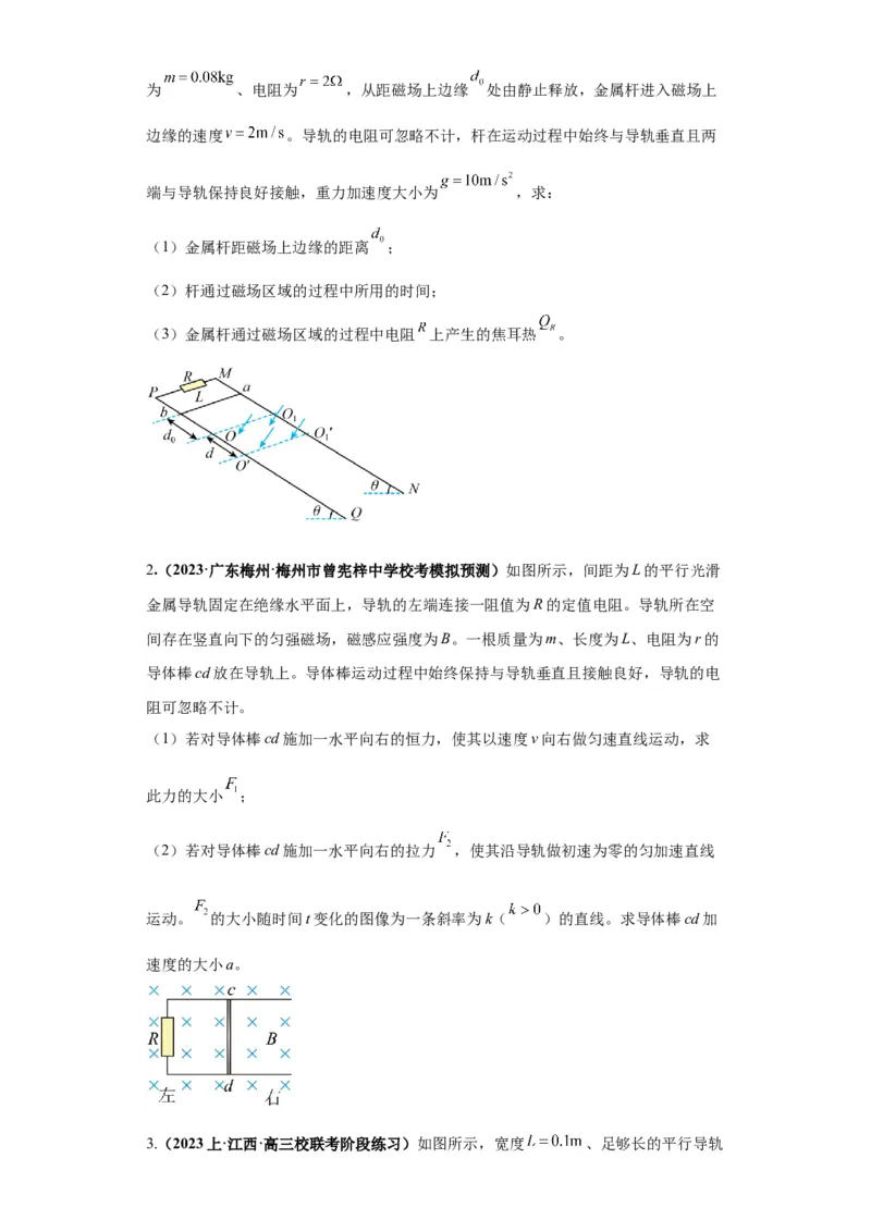 专题15电磁感应定律及其应用（原卷版）_4.2025物理总复习_2024年新高考资料_2.2024二轮复习_2024年高考物理二轮热点题型归纳与变式演练（新高考通用）