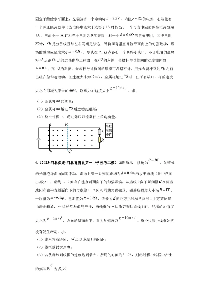 专题15电磁感应定律及其应用（原卷版）_4.2025物理总复习_2024年新高考资料_2.2024二轮复习_2024年高考物理二轮热点题型归纳与变式演练（新高考通用）