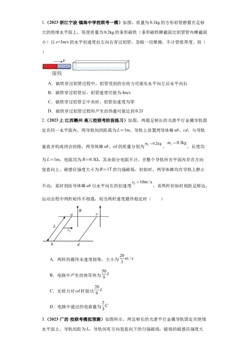 专题15电磁感应定律及其应用（原卷版）_4.2025物理总复习_2024年新高考资料_2.2024二轮复习_2024年高考物理二轮热点题型归纳与变式演练（新高考通用）