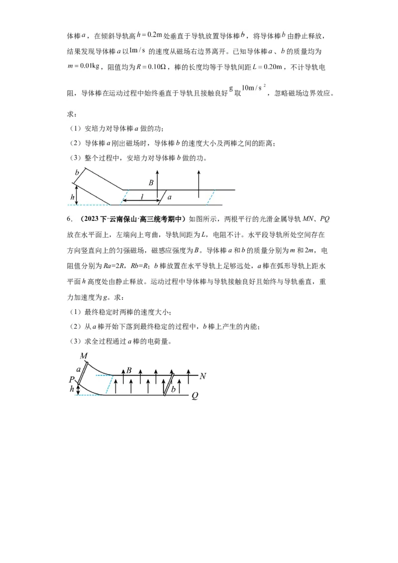 专题15电磁感应定律及其应用（原卷版）_4.2025物理总复习_2024年新高考资料_2.2024二轮复习_2024年高考物理二轮热点题型归纳与变式演练（新高考通用）