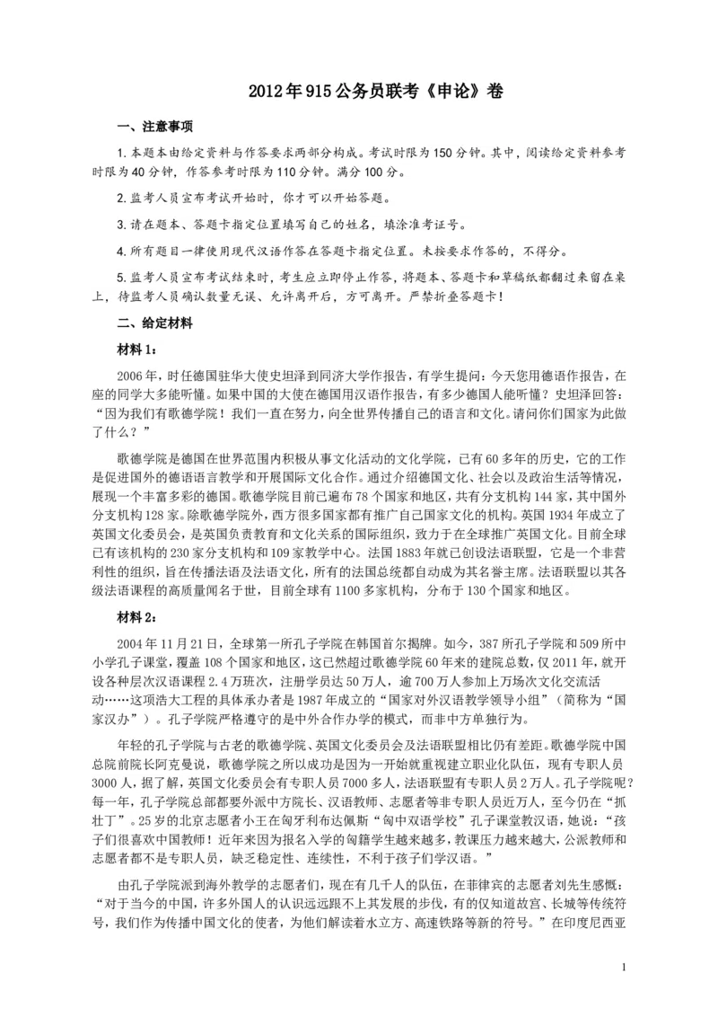 2012年915公务员联考《申论》卷及参考答案（福建、河南、重庆、吉林、陕西）_34省+国考真题_此文件夹为word版,不推荐使用_此word版为,不推荐使用_778
