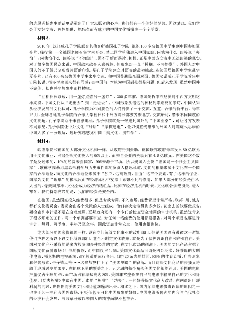 2012年915公务员联考《申论》卷及参考答案（福建、河南、重庆、吉林、陕西）_34省+国考真题_此文件夹为word版,不推荐使用_此word版为,不推荐使用_778