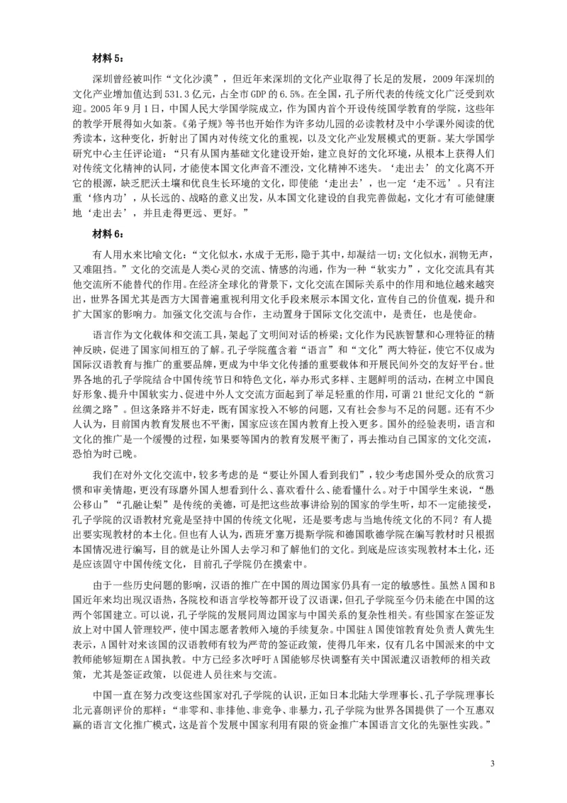 2012年915公务员联考《申论》卷及参考答案（福建、河南、重庆、吉林、陕西）_34省+国考真题_此文件夹为word版,不推荐使用_此word版为,不推荐使用_778