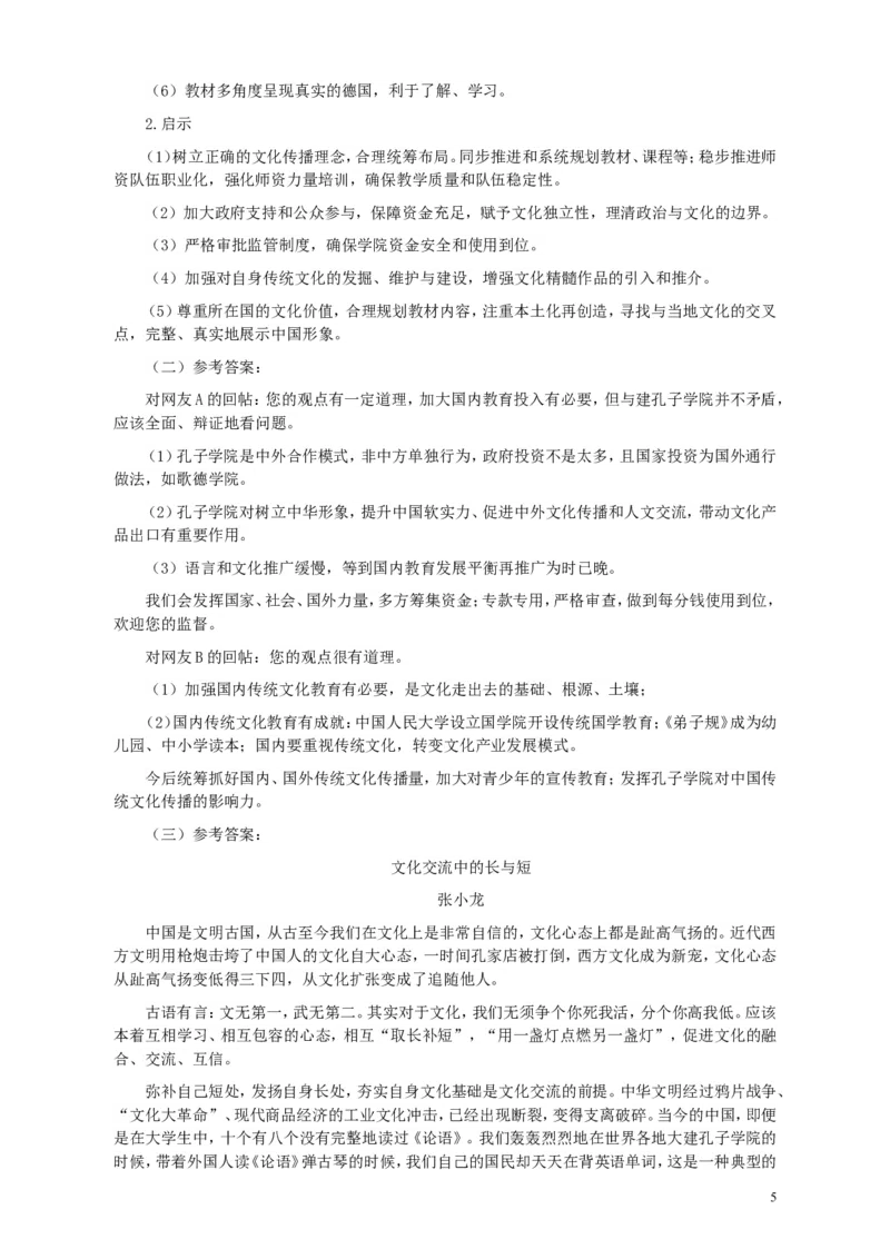 2012年915公务员联考《申论》卷及参考答案（福建、河南、重庆、吉林、陕西）_34省+国考真题_此文件夹为word版,不推荐使用_此word版为,不推荐使用_778