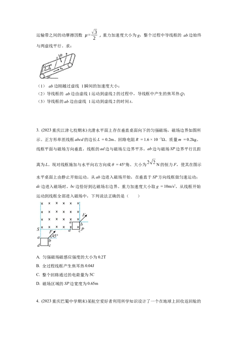 模型62电磁感应+能量守恒定律模型（原卷版）-2024高考物理二轮复习80模型最新模拟题专项训练_4.2025物理总复习_2024年新高考资料_2.2024二轮复习_62电磁感应+能量守恒模型