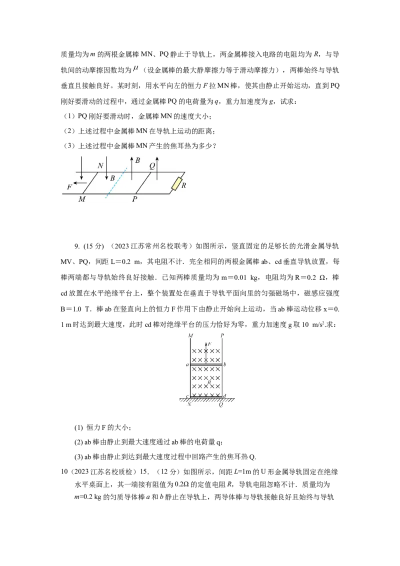 模型62电磁感应+能量守恒定律模型（原卷版）-2024高考物理二轮复习80模型最新模拟题专项训练_4.2025物理总复习_2024年新高考资料_2.2024二轮复习_62电磁感应+能量守恒模型