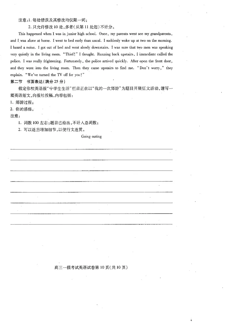 2023届四川省内江市高三上学期第一次模拟考试英语试题_3.2025英语总复习_2023年新高考资料_3英语高考模拟题_老高考_2023届四川省内江市高三第一次模拟考试英语