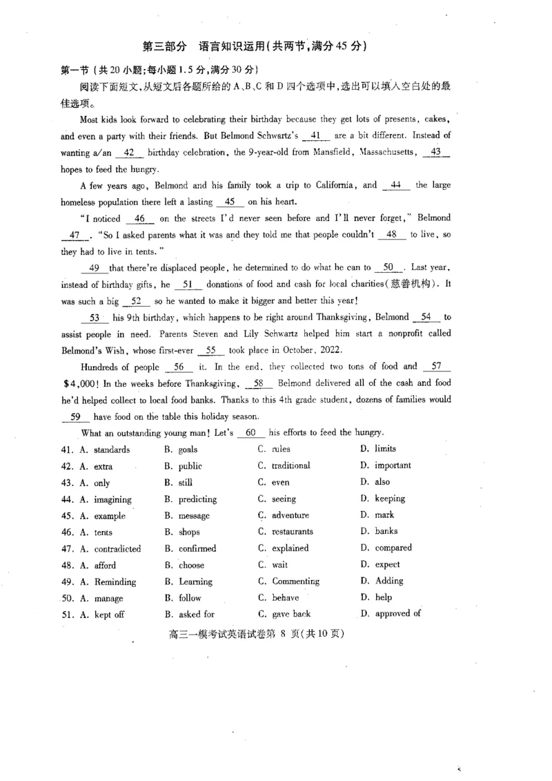 2023届四川省内江市高三上学期第一次模拟考试英语试题_3.2025英语总复习_2023年新高考资料_3英语高考模拟题_老高考_2023届四川省内江市高三第一次模拟考试英语