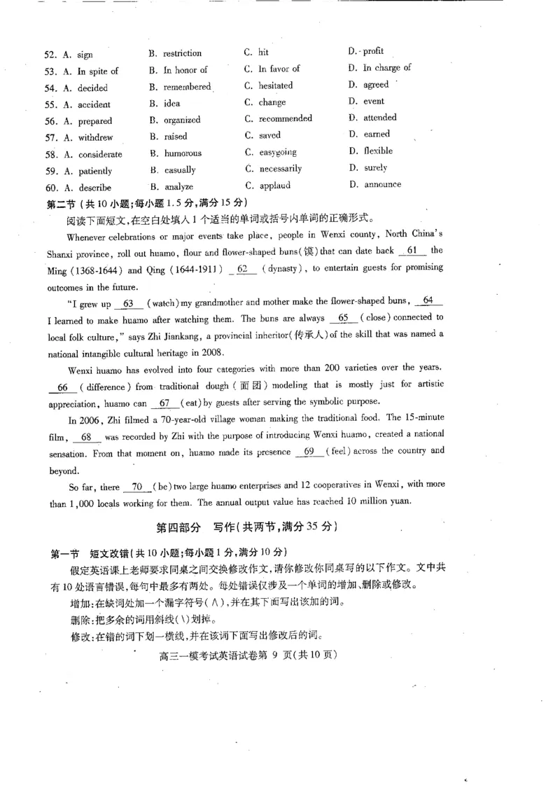 2023届四川省内江市高三上学期第一次模拟考试英语试题_3.2025英语总复习_2023年新高考资料_3英语高考模拟题_老高考_2023届四川省内江市高三第一次模拟考试英语
