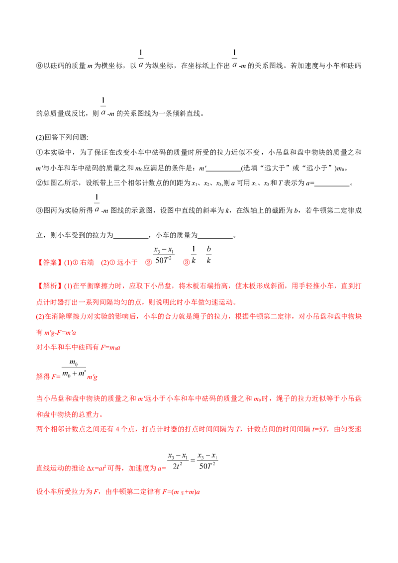 牛顿运动定律章末测试（解析版）_4.2025物理总复习_2023年新高复习资料_一轮复习_2023年高三物理一轮复习精讲精练278111462_第三章牛顿运动定律