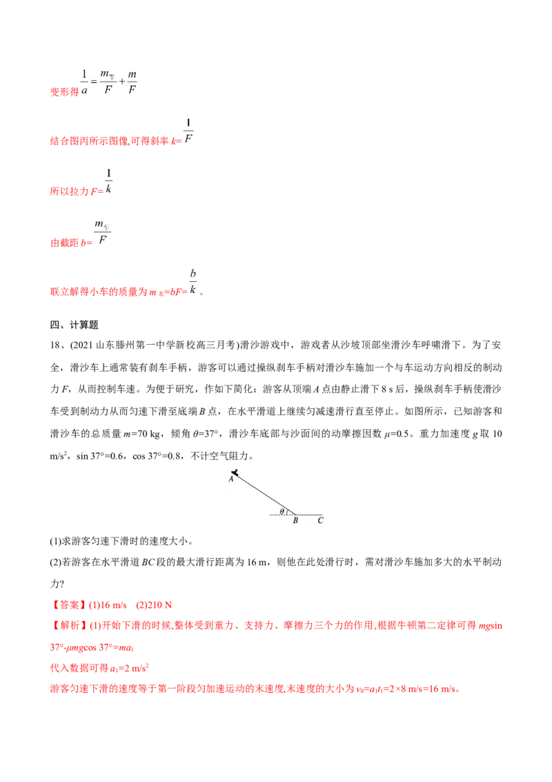 牛顿运动定律章末测试（解析版）_4.2025物理总复习_2023年新高复习资料_一轮复习_2023年高三物理一轮复习精讲精练278111462_第三章牛顿运动定律
