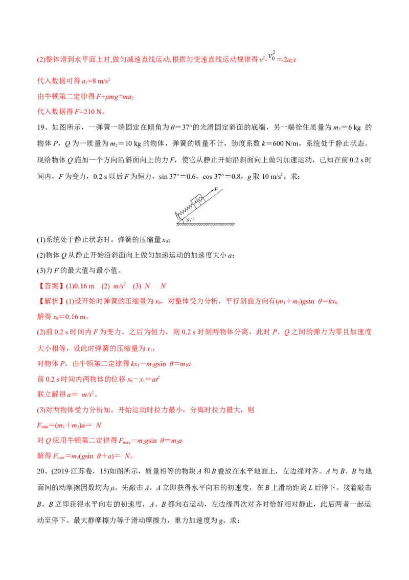 牛顿运动定律章末测试（解析版）_4.2025物理总复习_2023年新高复习资料_一轮复习_2023年高三物理一轮复习精讲精练278111462_第三章牛顿运动定律