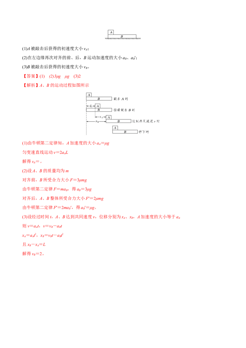 牛顿运动定律章末测试（解析版）_4.2025物理总复习_2023年新高复习资料_一轮复习_2023年高三物理一轮复习精讲精练278111462_第三章牛顿运动定律