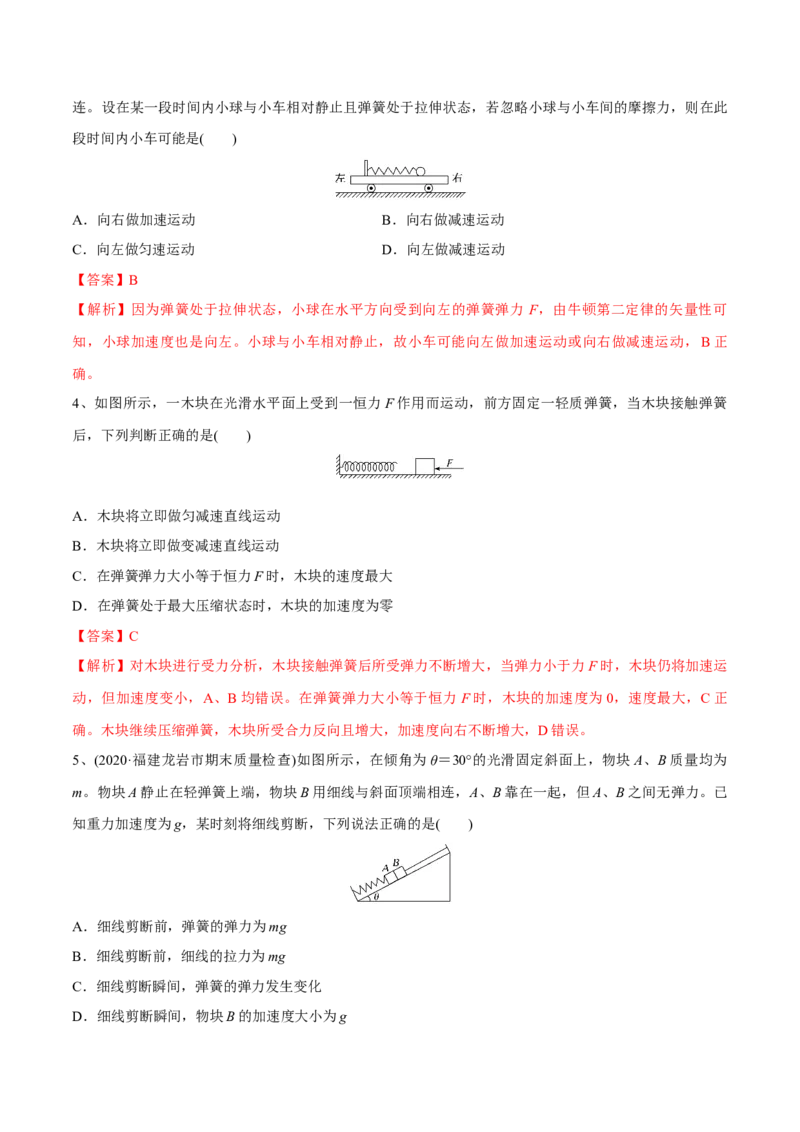 牛顿运动定律章末测试（解析版）_4.2025物理总复习_2023年新高复习资料_一轮复习_2023年高三物理一轮复习精讲精练278111462_第三章牛顿运动定律