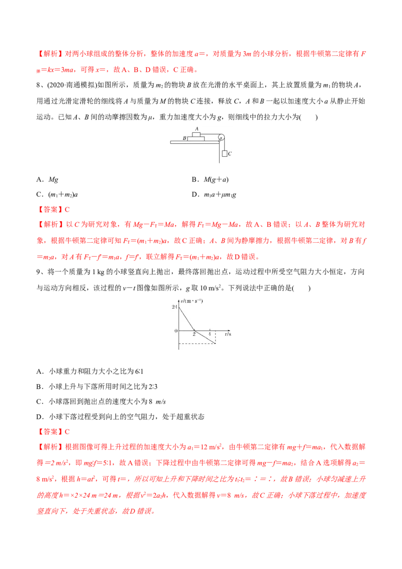 牛顿运动定律章末测试（解析版）_4.2025物理总复习_2023年新高复习资料_一轮复习_2023年高三物理一轮复习精讲精练278111462_第三章牛顿运动定律