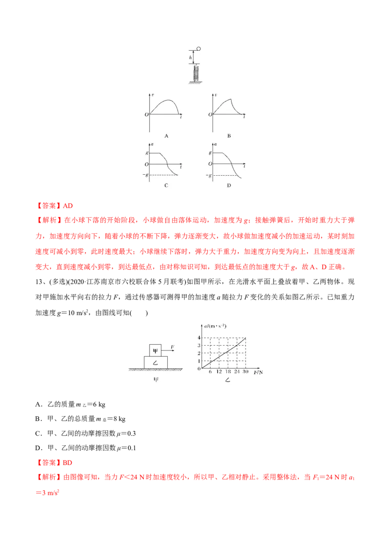 牛顿运动定律章末测试（解析版）_4.2025物理总复习_2023年新高复习资料_一轮复习_2023年高三物理一轮复习精讲精练278111462_第三章牛顿运动定律