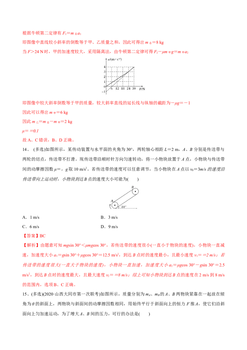 牛顿运动定律章末测试（解析版）_4.2025物理总复习_2023年新高复习资料_一轮复习_2023年高三物理一轮复习精讲精练278111462_第三章牛顿运动定律
