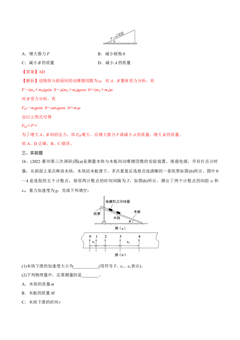 牛顿运动定律章末测试（解析版）_4.2025物理总复习_2023年新高复习资料_一轮复习_2023年高三物理一轮复习精讲精练278111462_第三章牛顿运动定律