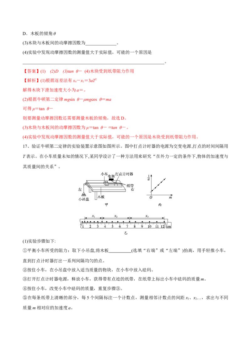 牛顿运动定律章末测试（解析版）_4.2025物理总复习_2023年新高复习资料_一轮复习_2023年高三物理一轮复习精讲精练278111462_第三章牛顿运动定律