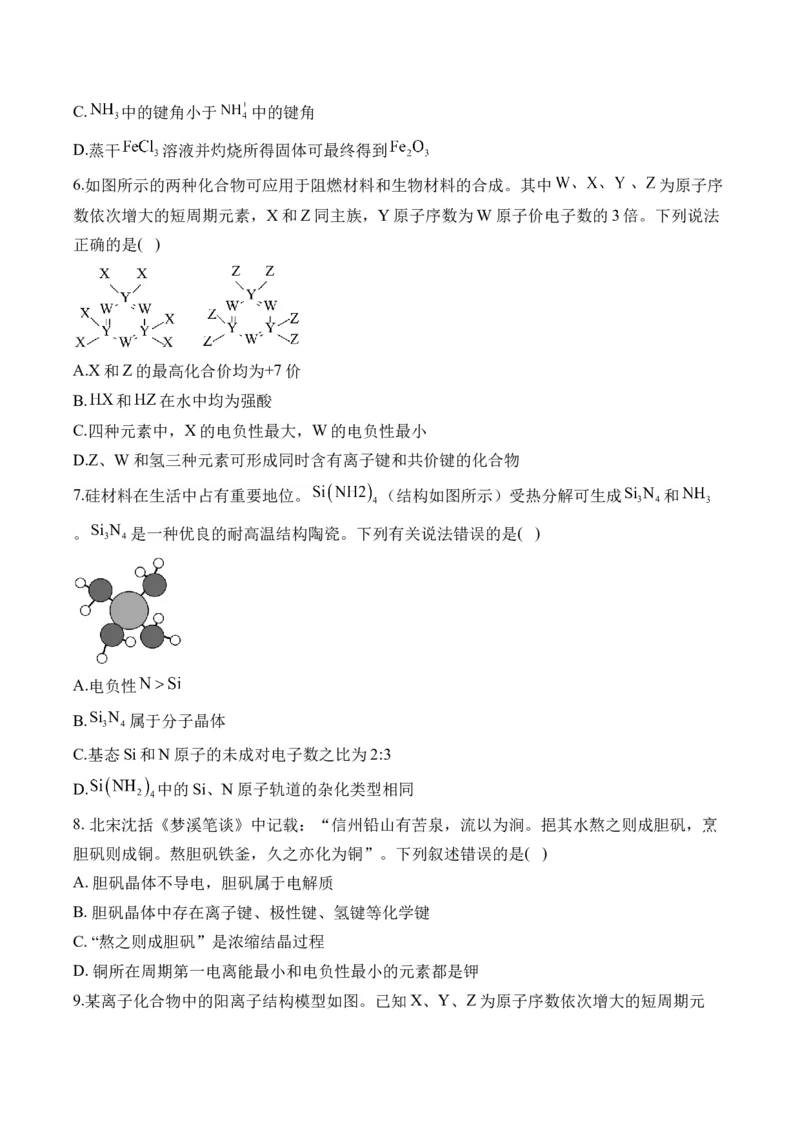 （13）原子结构与性质&mdash;&mdash;高二化学人教版暑假作业本_2025秋高中《化学暑假衔接讲义》新高一、二、三（培优讲义+暑假作业本）_新高三化学暑假作业本