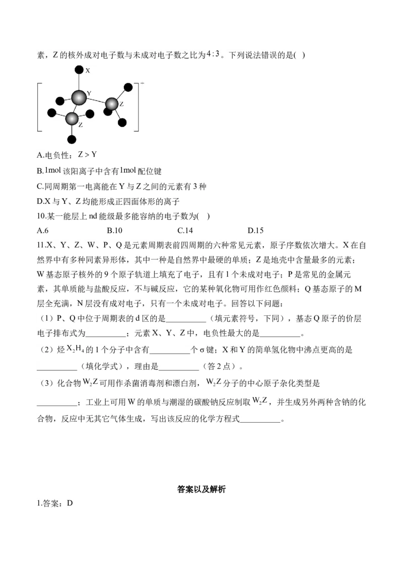 （13）原子结构与性质&mdash;&mdash;高二化学人教版暑假作业本_2025秋高中《化学暑假衔接讲义》新高一、二、三（培优讲义+暑假作业本）_新高三化学暑假作业本