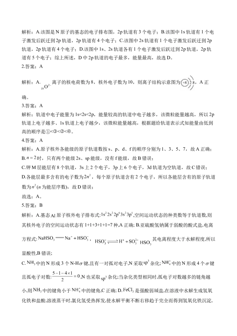 （13）原子结构与性质&mdash;&mdash;高二化学人教版暑假作业本_2025秋高中《化学暑假衔接讲义》新高一、二、三（培优讲义+暑假作业本）_新高三化学暑假作业本