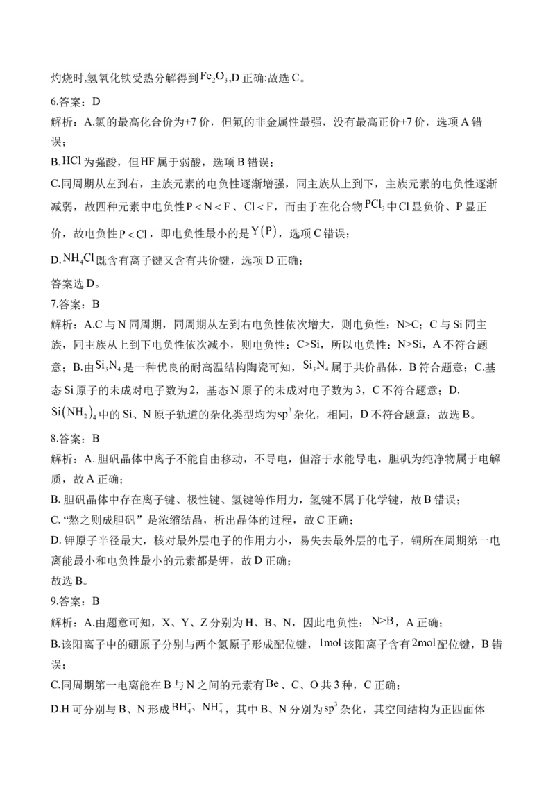 （13）原子结构与性质&mdash;&mdash;高二化学人教版暑假作业本_2025秋高中《化学暑假衔接讲义》新高一、二、三（培优讲义+暑假作业本）_新高三化学暑假作业本
