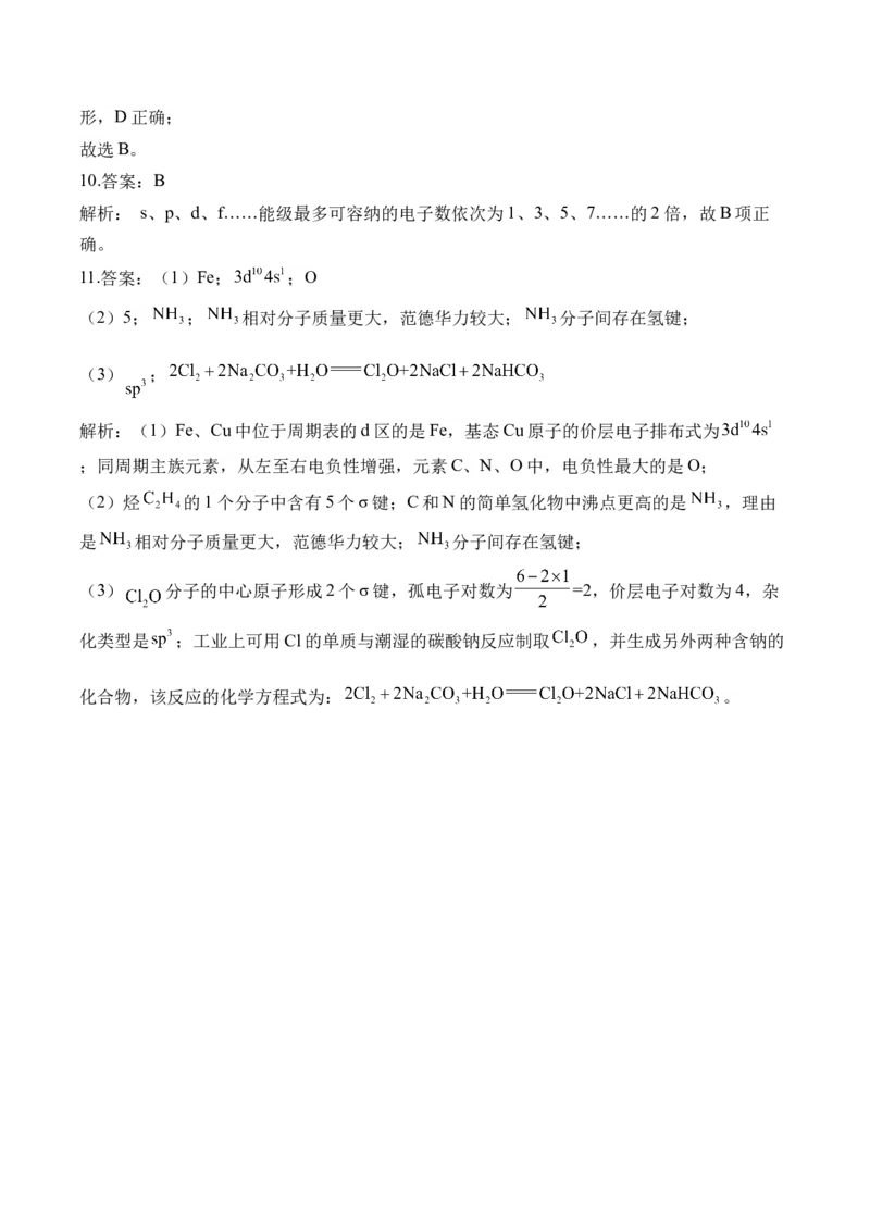 （13）原子结构与性质&mdash;&mdash;高二化学人教版暑假作业本_2025秋高中《化学暑假衔接讲义》新高一、二、三（培优讲义+暑假作业本）_新高三化学暑假作业本