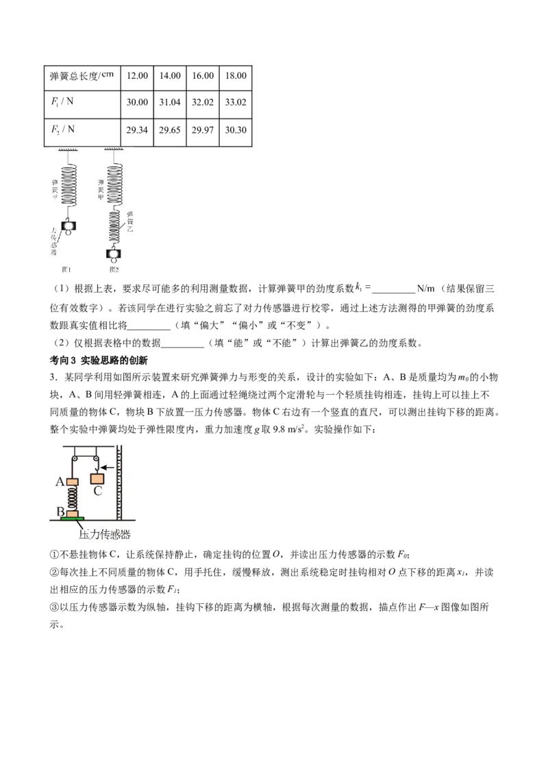 第10讲探究弹簧弹力与形变量的关系（讲义）（原卷版）_4.2025物理总复习_2024年新高考资料_1.2024一轮复习_2024年高考物理一轮复习讲练测（新教材新高考）