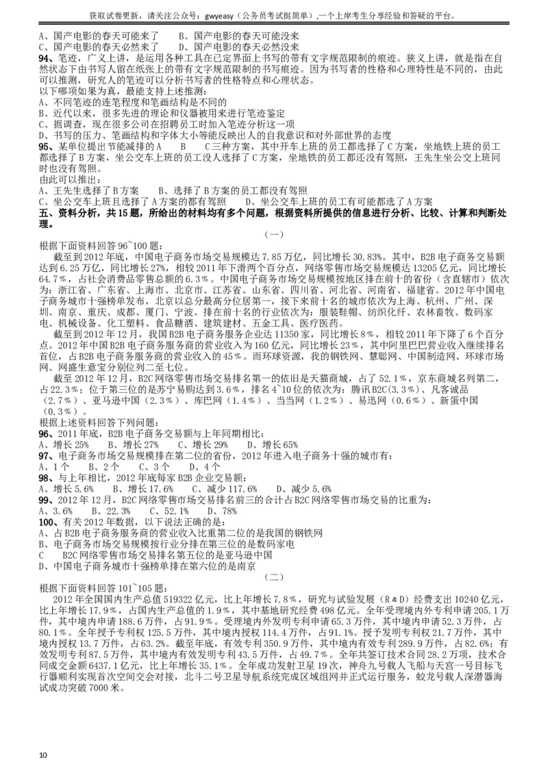 2014年吉林公务员考试《行测》政法干警卷_34省+国考真题_此文件夹为word版,不推荐使用_此word版为,不推荐使用_此word版为,不推荐使用_题目
