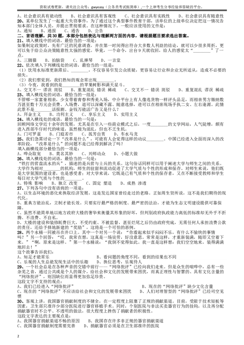 2014年吉林公务员考试《行测》政法干警卷_34省+国考真题_此文件夹为word版,不推荐使用_此word版为,不推荐使用_此word版为,不推荐使用_题目