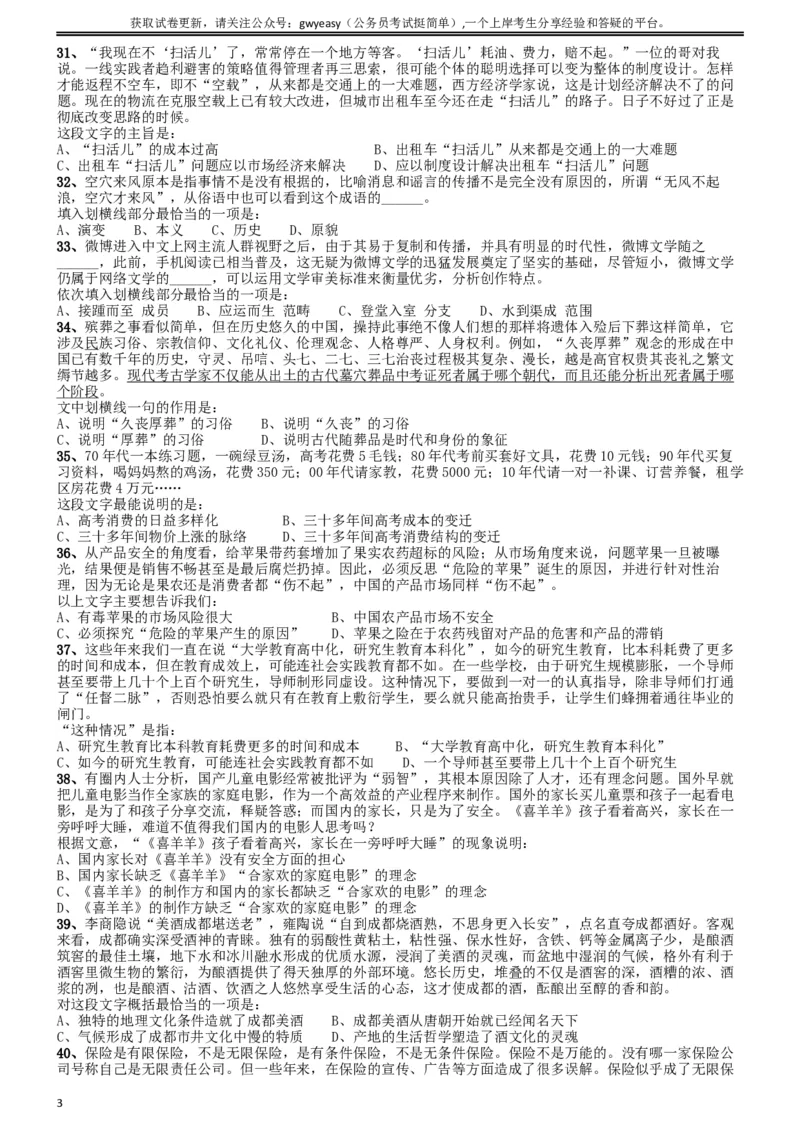 2014年吉林公务员考试《行测》政法干警卷_34省+国考真题_此文件夹为word版,不推荐使用_此word版为,不推荐使用_此word版为,不推荐使用_题目